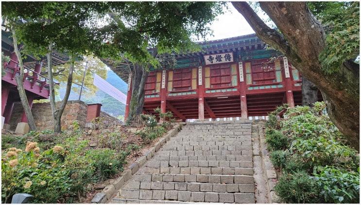  강화도 절 전등사 방문 주차장 주차비 그리고 둘레길 걷기