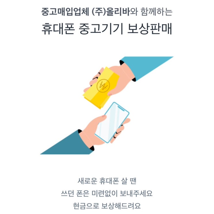  아이폰15 구매 후 쿠팡 쓰던 폰 보상판매 후기 (신청방법, 소요기간, 최종보상금액)