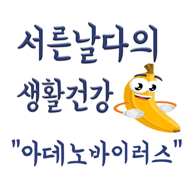  아데노바이러스(눈곱감기) 감염증,증상,전염력,치료방법,예방법 등