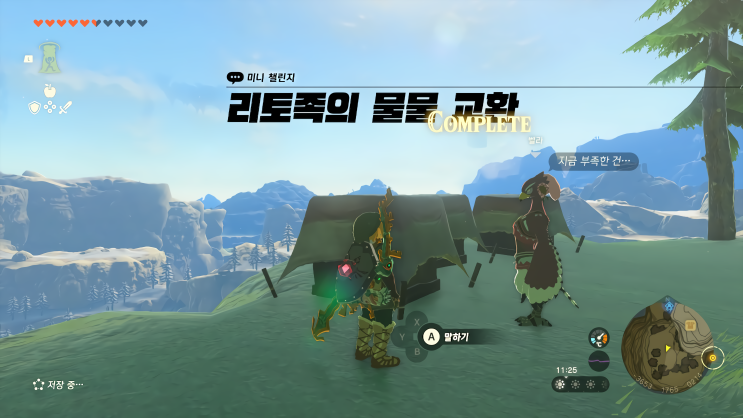  [젤다의 전설 왕국의 눈물] - 왕눈/미니 챌린지/리토족의 물물 교환