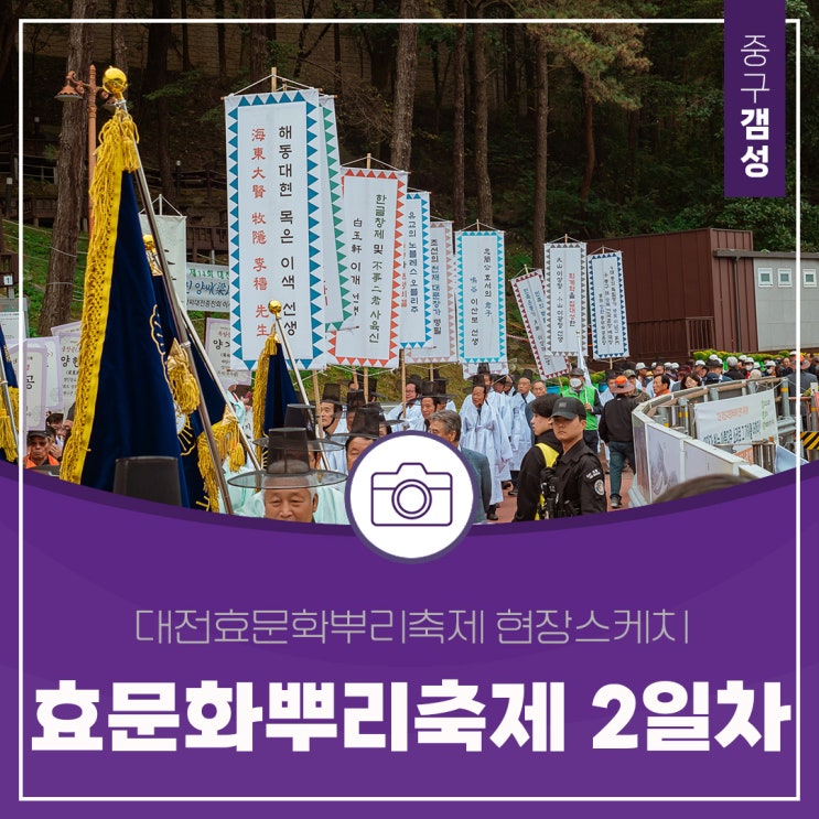  제14회 대전효문화뿌리축제 2일차 현장스케치(문중입장퍼레이드,조선황실시니어패션쇼,전국효문화청소년페스티벌)