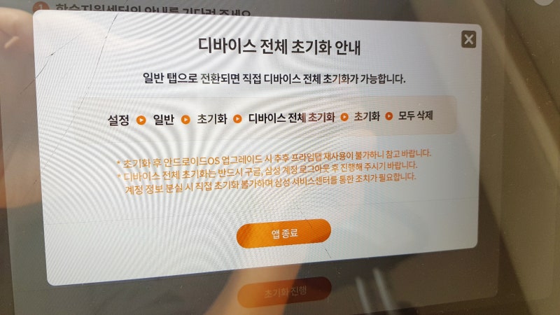 엘리하이 해지위약금, 기기초기화 방법, 로켓