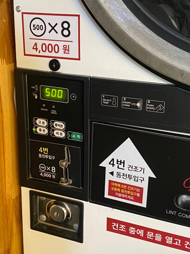 성남 태평동 24시 무인 셀프 코인 빨래방 워시테리아 내 코인으로 이용한 후기 : 네이버 블로그