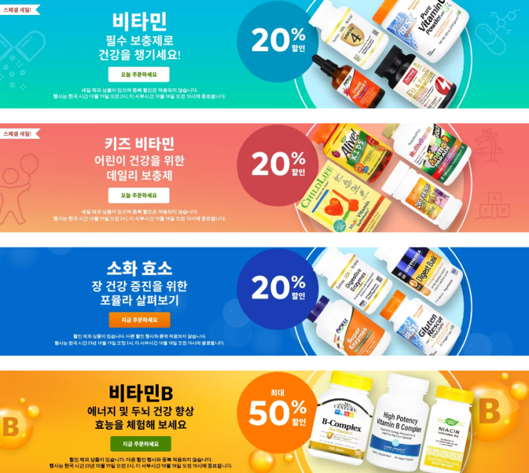 아이허브 10월 프로모션 20% 할인 정보(10월 15일 기준)