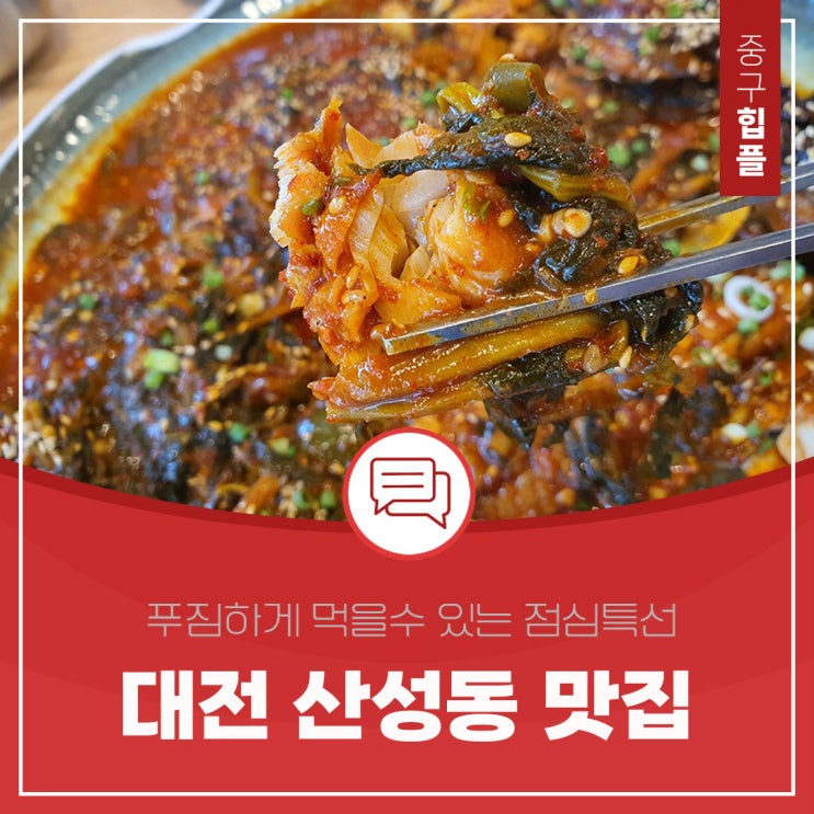  산성동 맛집 꺼먹지명태조림 푸짐하게 먹을수 있는 점심특선