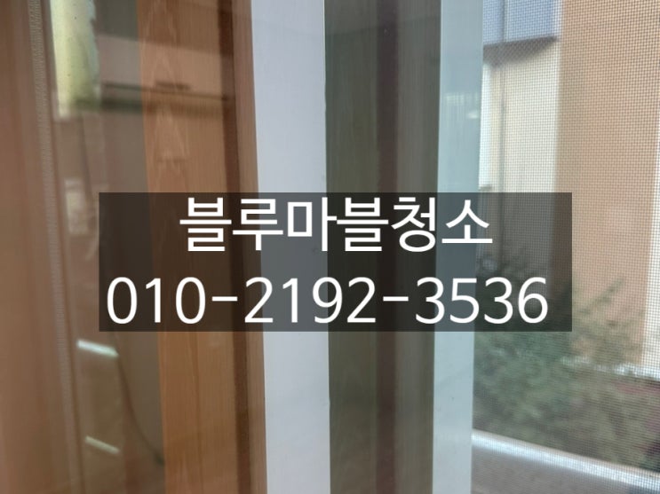  용인 타운 하우스 입주청소 한집만 꼼꼼하게