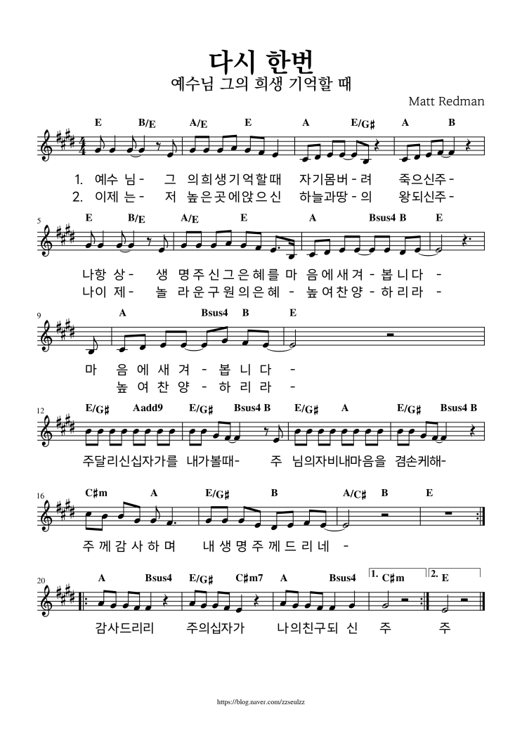  제이어스 - 예수님 그의 희생 기억할 때 / 다시 한번 (E코드) 찬양 악보 가사