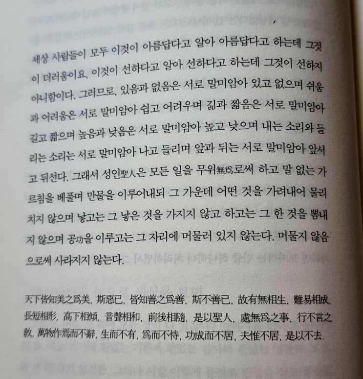  무위당 장일순의 노자 이야기(2)_머물지 않음으로써 사라지지 않는다