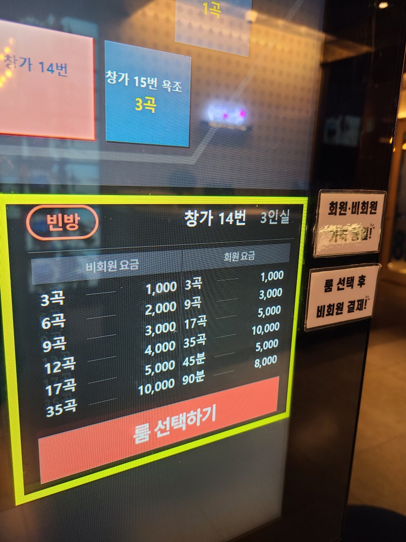 구리 수택동] 깔끔하고 깨끗한 코노 코인 노래방 악쓰는하마 가격 추천 후기 : 네이버 블로그