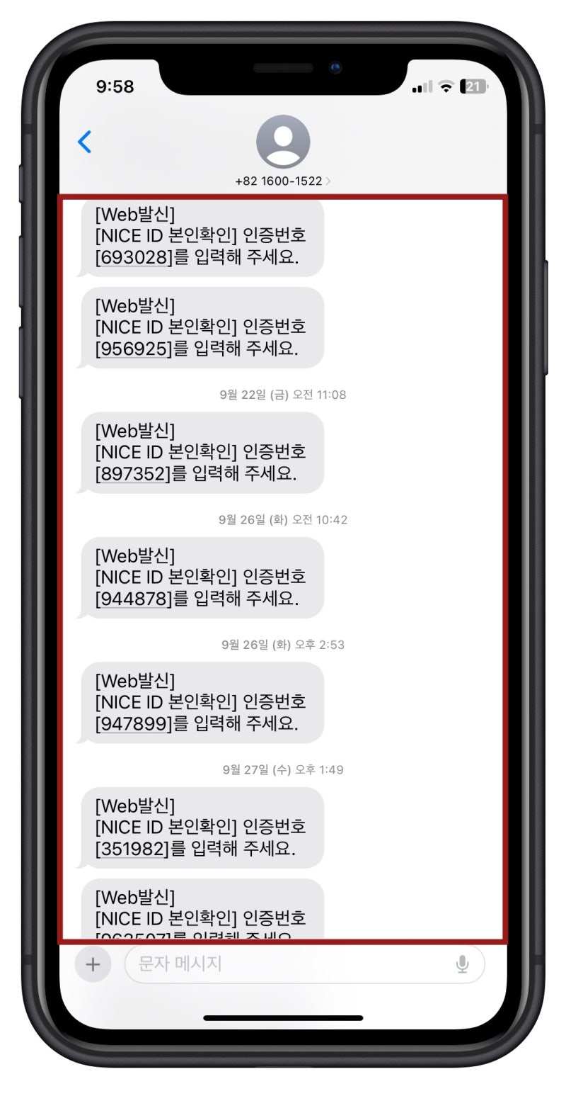 아이폰 인증문자 자동 삭제 방법(iOS17) : 네이버 블로그