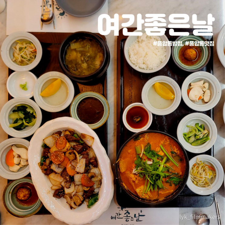 풍암동 맛집 여간좋은날 정갈한 반상차림 풍암동 밥집 추천 풍암동 맛집 여간좋은날 정갈한 반상차림 풍암동 밥집 추천