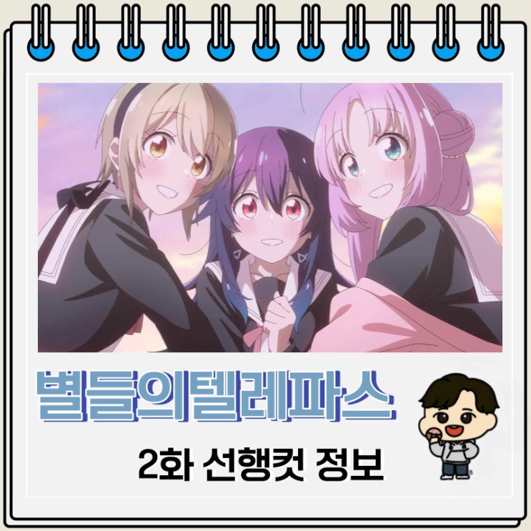 별들의 텔레파스 2화 선행컷 줄거리 별들의 텔레파스 2화 선행컷 줄거리