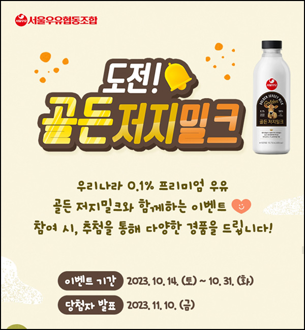 서울우유 퀴즈 이벤트(이마트 5천원등 253명)추첨 서울우유 퀴즈 이벤트(이마트 5천원등 253명)추첨
