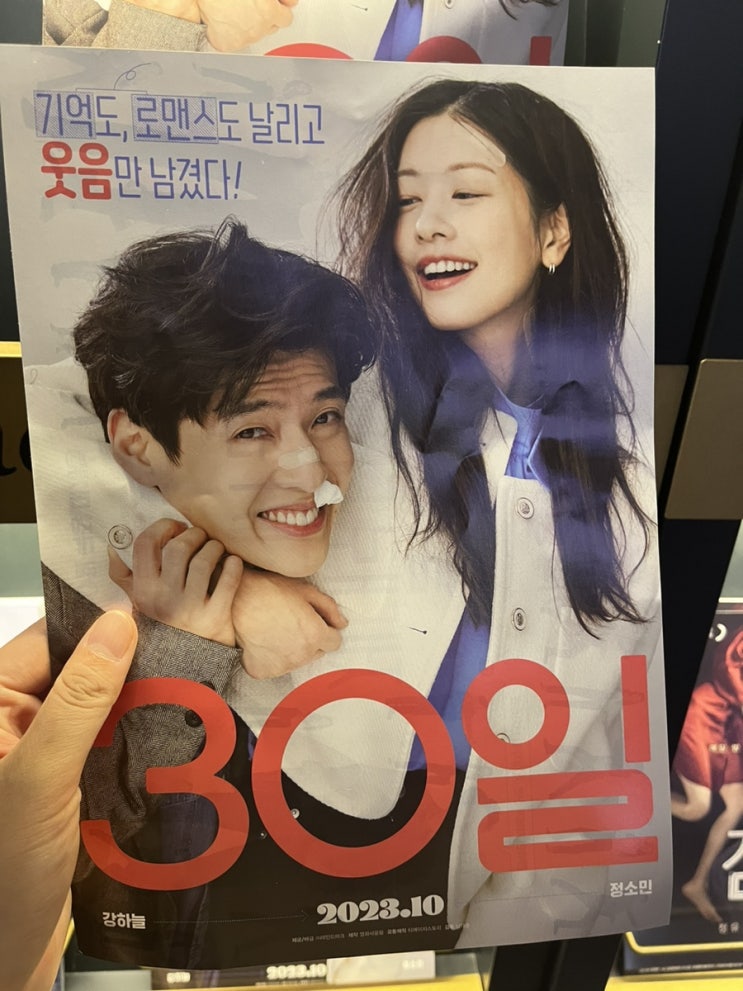  기억도, 로맨스도 날리고 웃음만 남겼다! 문화생활하기 10월 개봉 ”30일”