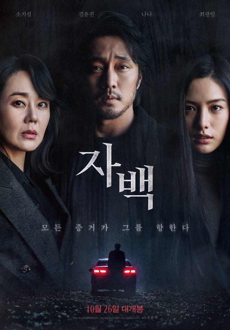  자백(自白)(2022) - 나름대로 선방한 리메이크