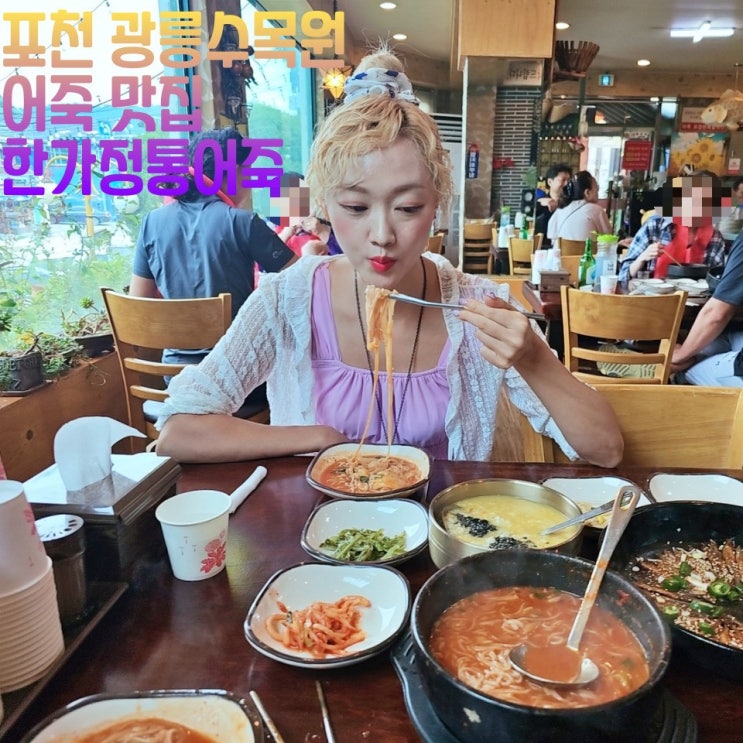  포천 광릉수목원 맛집 한가정통어죽 어죽과 도리뱅뱅
