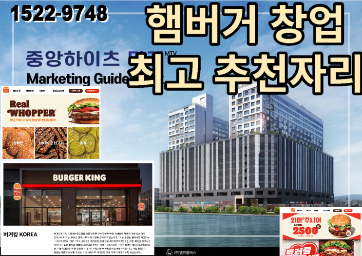  버거킹 창업에 최적 장소 안산 중앙하이츠마레 전용률 88%