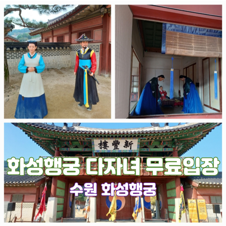 수원화성행궁 다둥이카드 다자녀카드 무료입장 주차 정보 수원화성행궁 다둥이카드 다자녀카드 무료입장 주차 정보