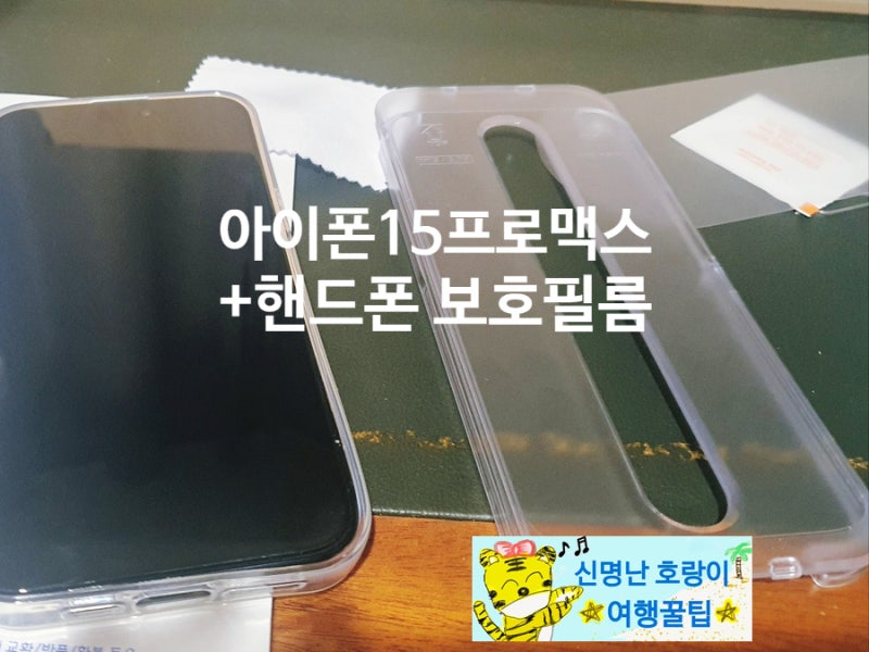아이폰 프로맥스 15/+핸드폰보호필름