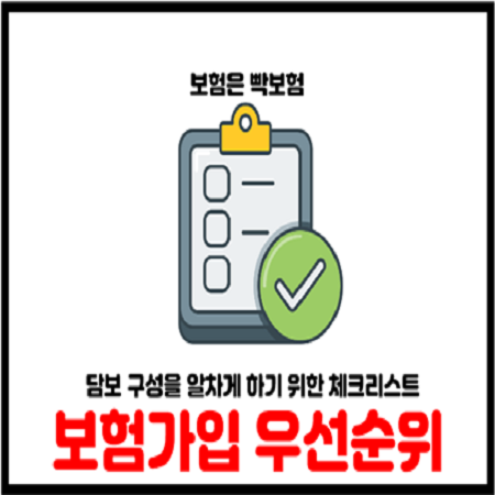  건강종합보험 우선순위 설정방법 확인하고 비갱신 종합보험으로 가입