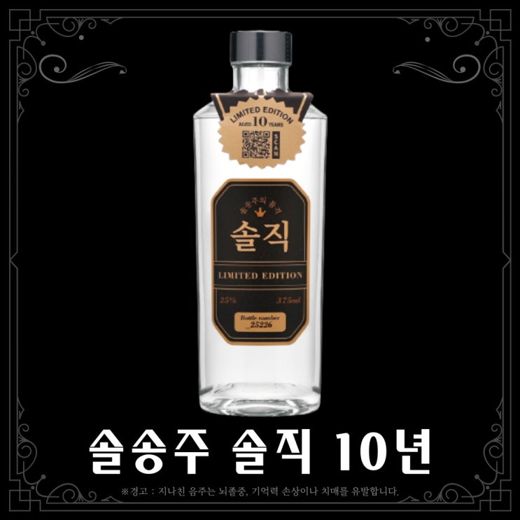  [소주] 솔직 리미티드 에디션