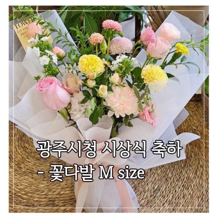  [플라워니] 옐로우 핑크 꽃다발 M size