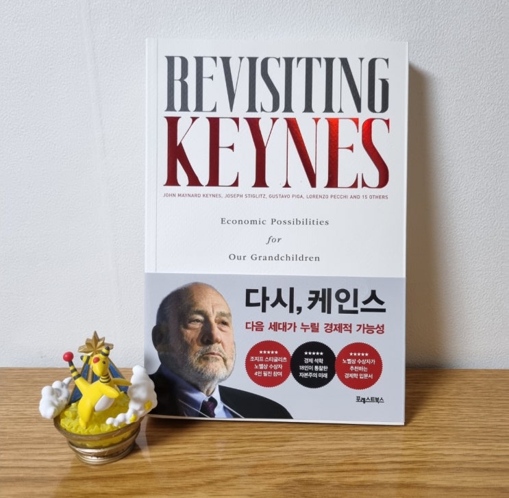  경제학도서 추천 다시, 케인스