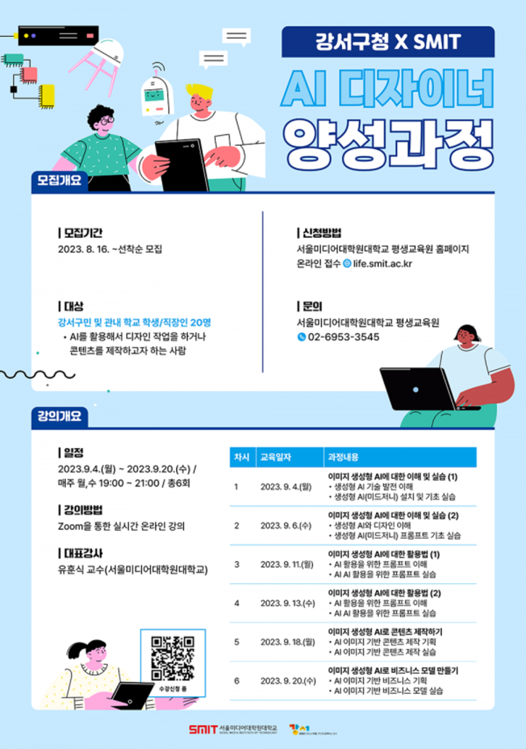  [교육] AI 디자이너 양성과정