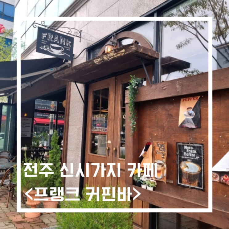  효자동 커피 맛집_효자동 카페 프랭크 커핀바(FRANK COFFIN BAR)
