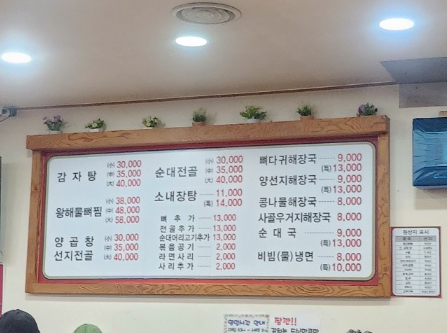  산본 24시 '장원해장국' 사골우거지해장국 후기