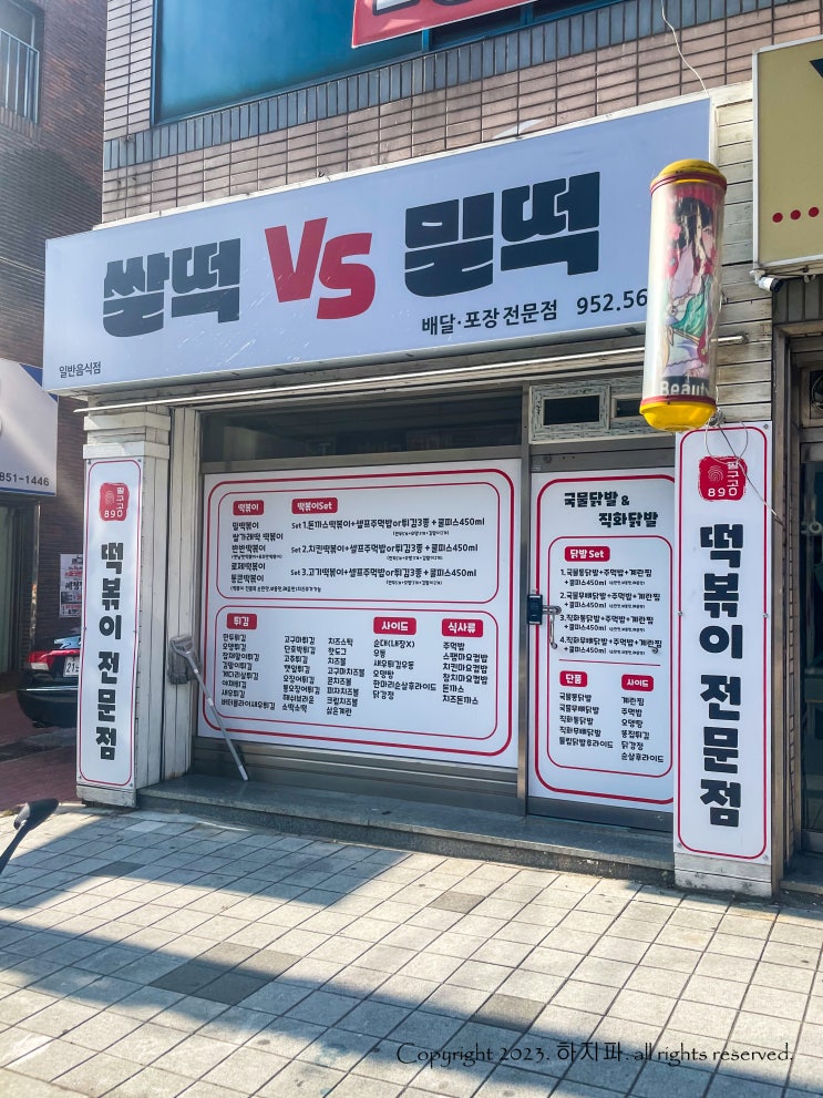 대구 북구 쌀떡볶이 맛집 쌀떡VS밀떡