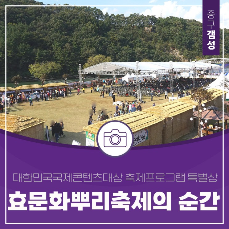  뿌리도 찾아보고, 효(孝)도 체험하는 '대전효문화뿌리축제'