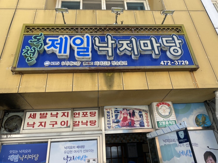 제일낙지마당 사진 1