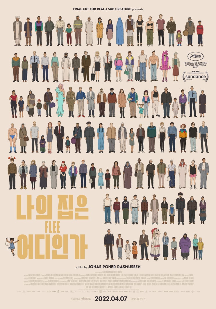  나의 집은 어디인가(2021) - 전쟁의 소용돌이에 휘말려 상처 받은 개인에게 건네는 위로