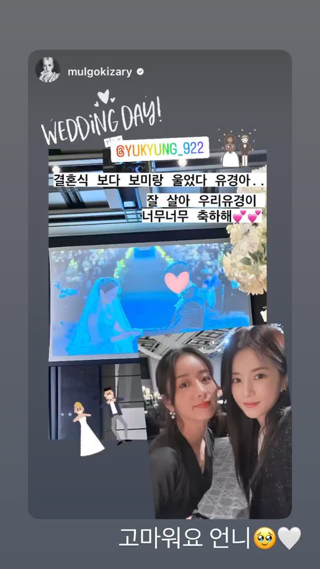 "결혼 축하해" 에이핑크 전 멤버 홍유경, 품절녀 됐다...정은지·박초롱·윤보미도 눈물