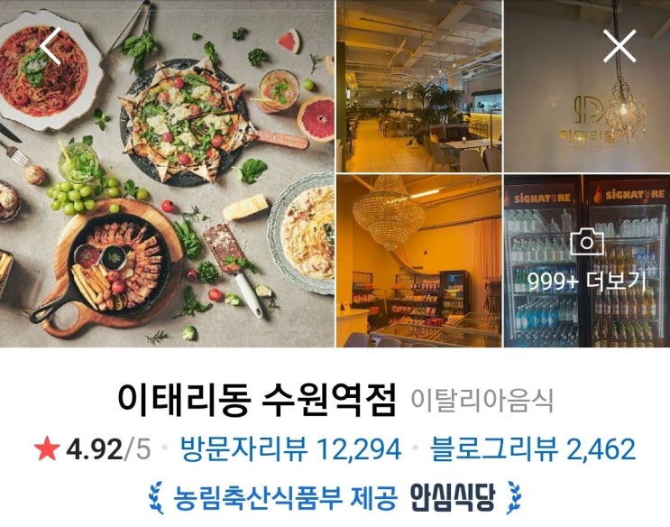 [맛집] 내돈내산 수원역 라자냐 맛집 '이태리동' 찐후기