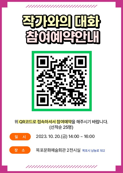  전남국제수묵비엔날레, 낯설고 어려운 수묵 작가와의 대화에서 알려 드려요
