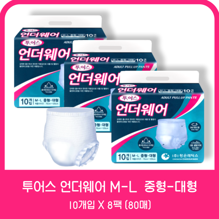  투어스 언더웨어 팬티 기저귀 중형-대형 M-L