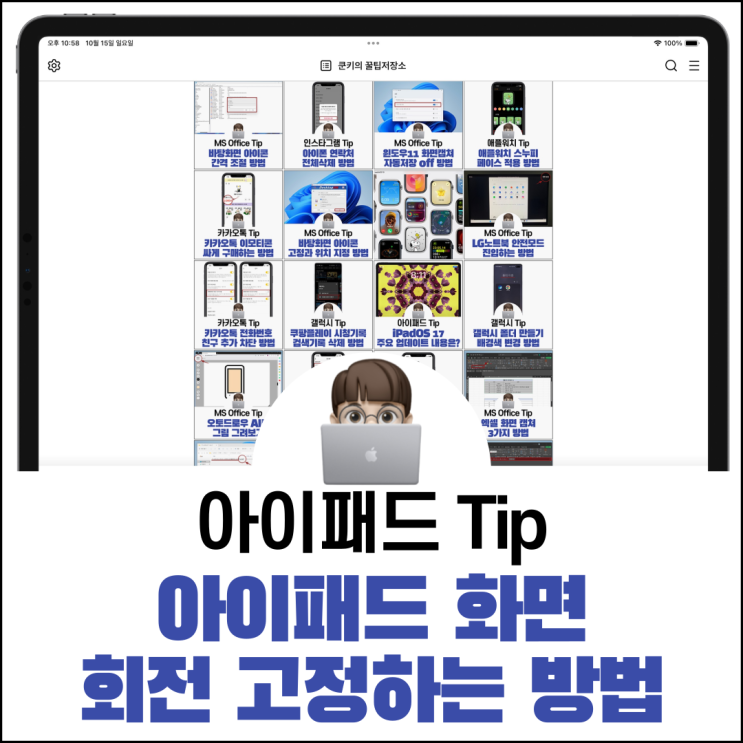  아이패드 화면 회전 고정하는 방법