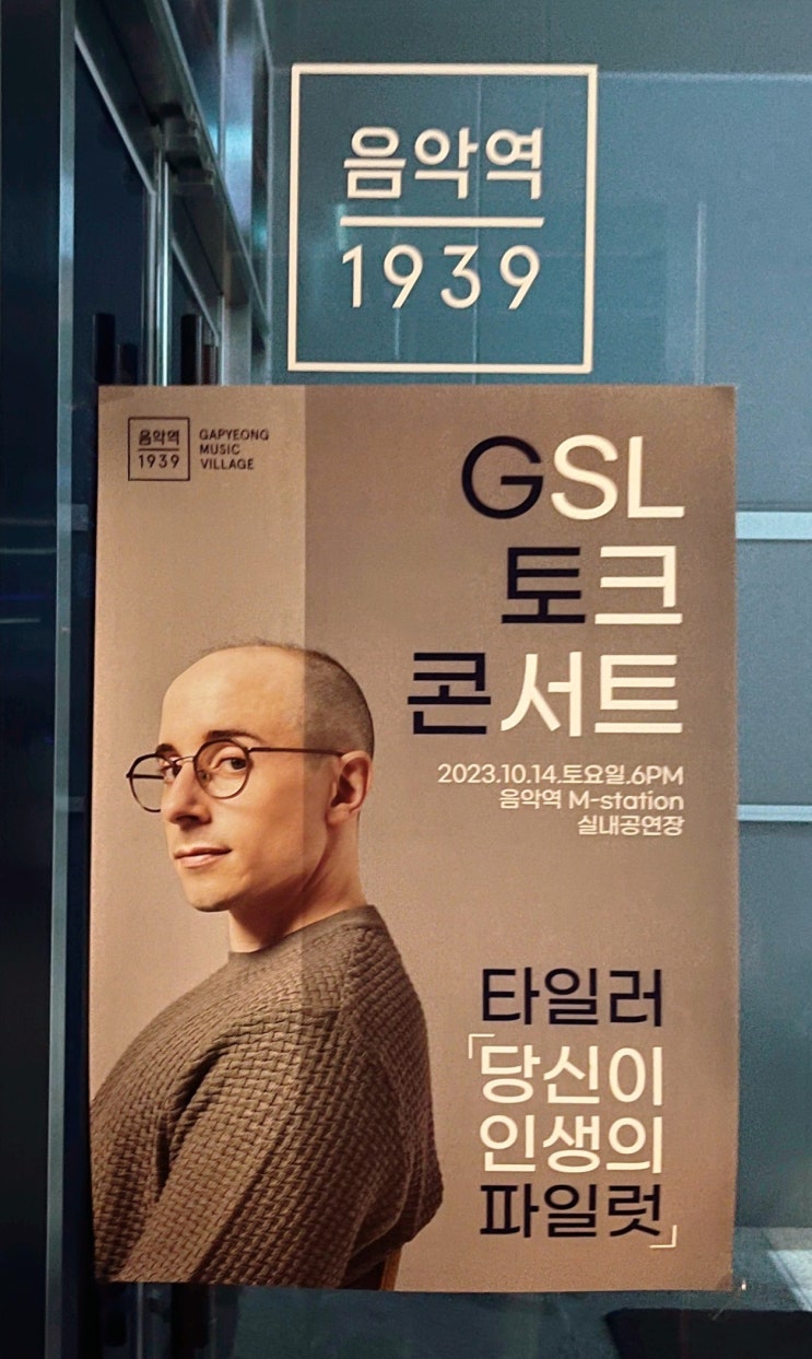  타일러 라쉬 인문학 콘서트 음악역 1939 토크 콘서트 참석 후기