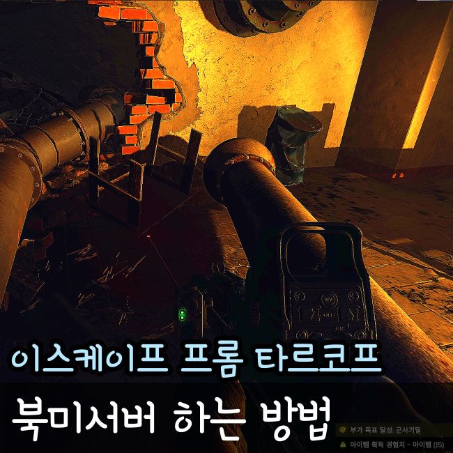  타르코프 VPN 북미서버 플레이 방법과 추천