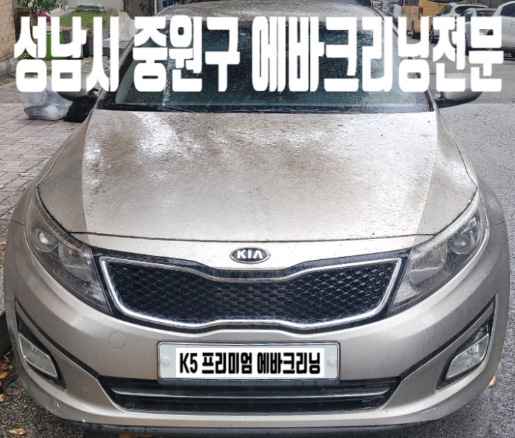  성남 에어컨 청소 중원구 내부세차 과정