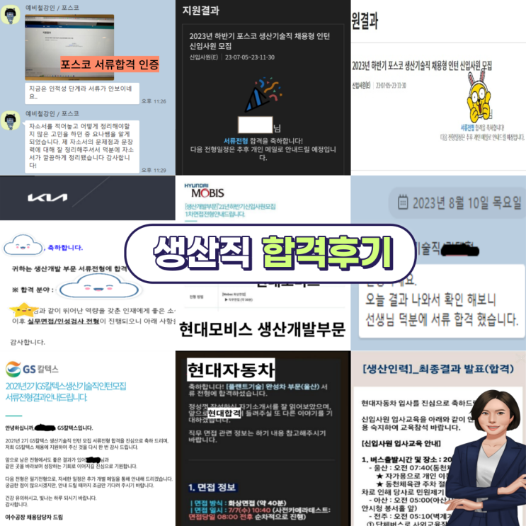  생산직(현장직, 기술직) 자소서 작성 방법, 자기소개서 예시