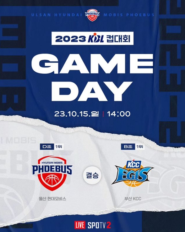 KBL <b>컵대회 결승전</b> 생중계 2023년10월15일 부산 KCC 울산... 