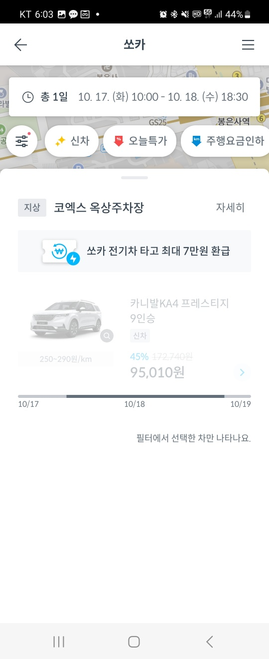 쏘카 카니발 요금 얼마? 이거 모르면 낭비만 해요.
