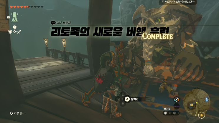  [젤다의 전설 왕국의 눈물] - 왕눈/미니 챌린지/리토족의 새로운 비행훈련