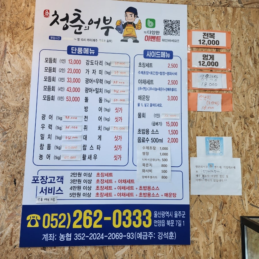 청춘의어부 언양점 사진 2