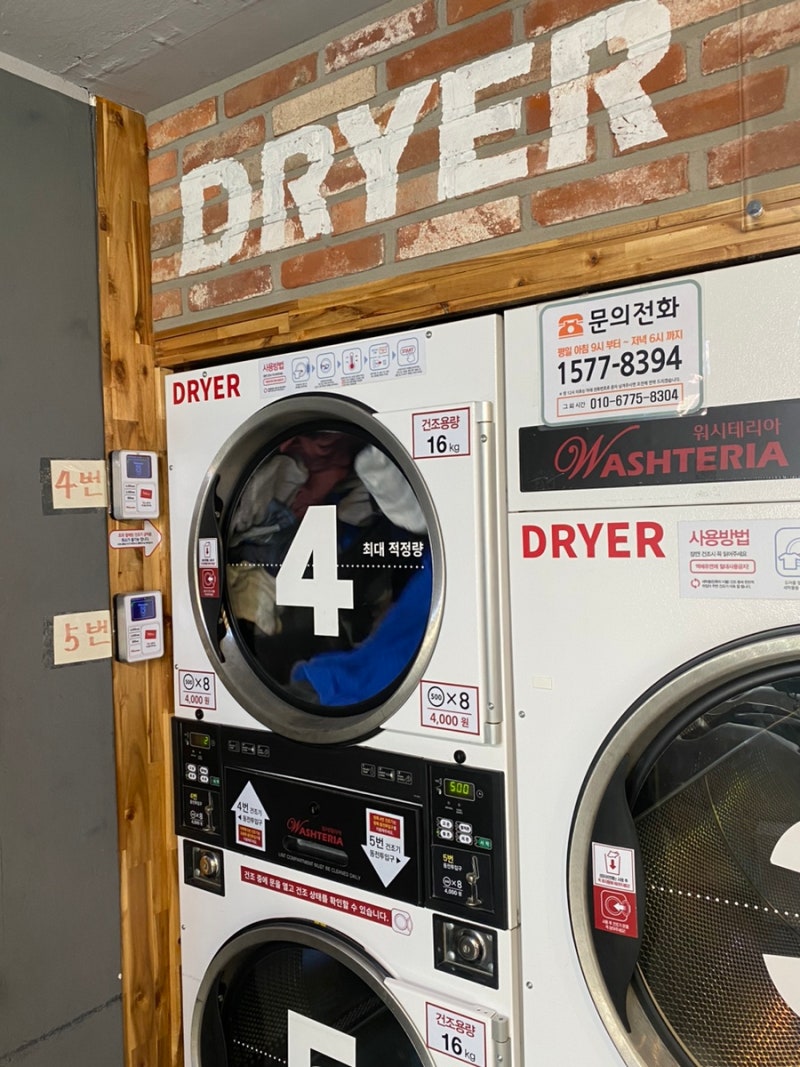 성남 태평동 24시 무인 셀프 코인 빨래방 워시테리아 내 코인으로 이용한 후기 : 네이버 블로그