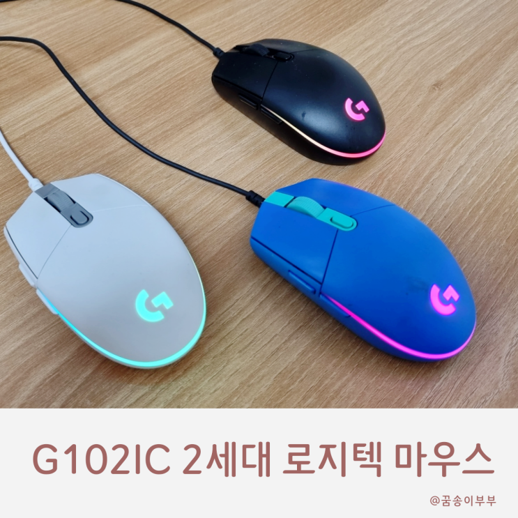 G102IC 2세대 로지텍 마우스 사용 솔직후기