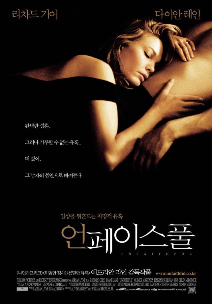  언페이스풀(2002) - 다이앤 레인의 연기가 빛나는 통속 치정 멜로